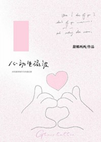 心动电影解说 完整版
