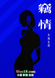 窃情听书